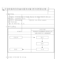 여객자동차터미널사용개시일 연기(연장)신청서(개정00.8.23) 여객자동차터미널사용개시일 연기(연장)신청서(개정00.8.23)